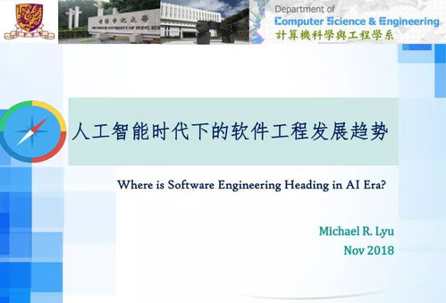 人工智能时代下的软件工程发展趋势——以吕荣聪视角探讨人工智能应用软件开发