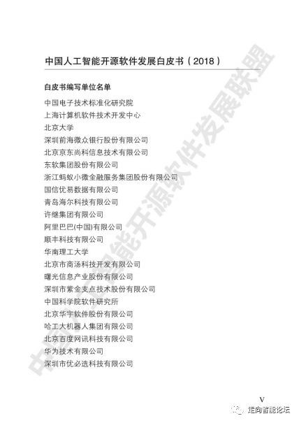 中国人工智能开源软件发展白皮书2018解读 推动人工智能应用软件开发的机遇与挑战