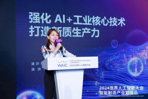 2024世界人工智能大会 格创东智推动AI+工业深度融合，赋能企业智能升级新路径